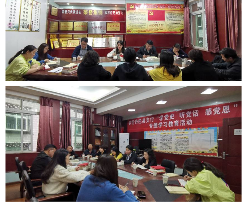 農(nóng)行丹巴縣支行開展黨史學(xué)習(xí)教育活動。.png