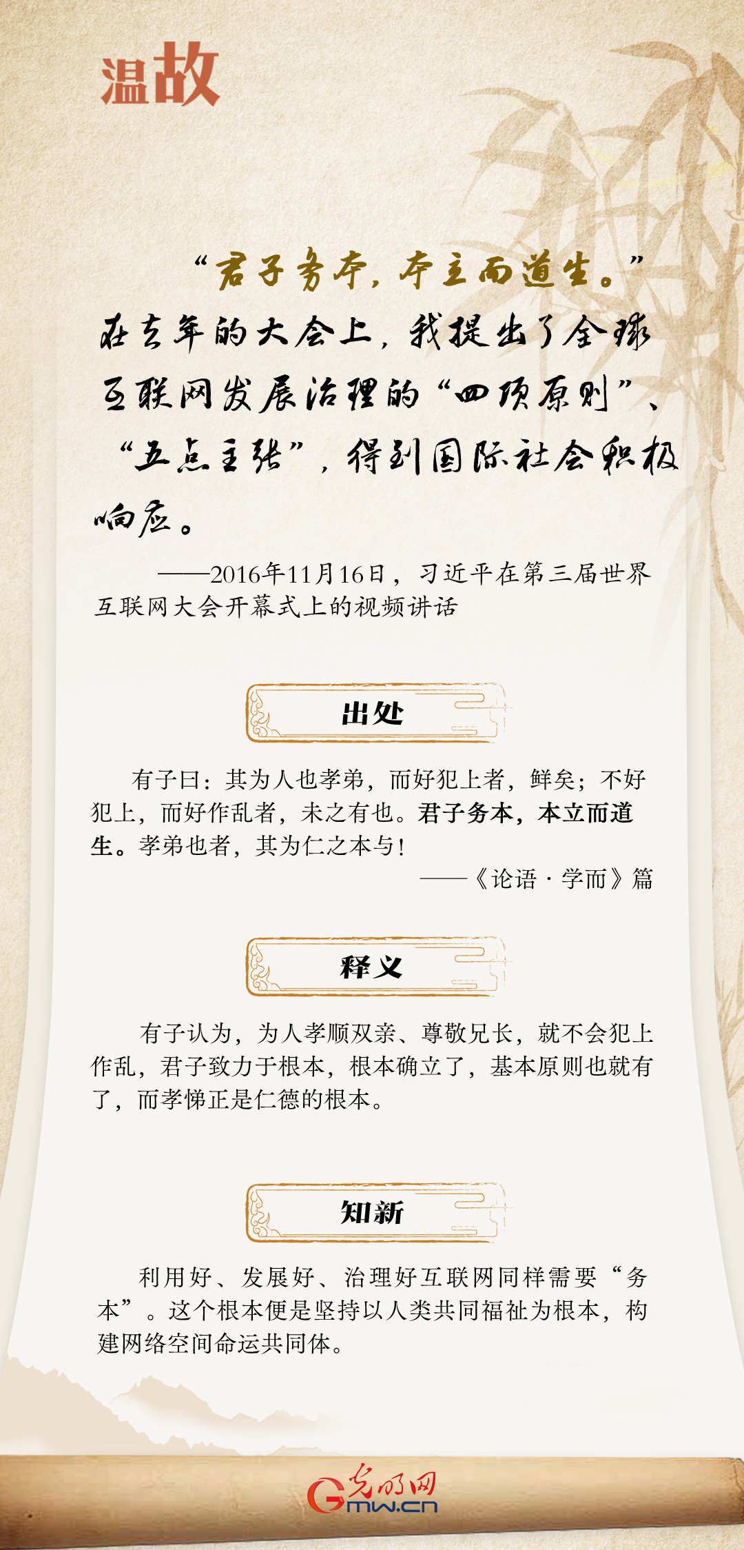 【烏鎮(zhèn)“網(wǎng)事”】“十年之約”，習(xí)近平這樣“典”論網(wǎng)絡(luò)空間命運(yùn)共同體