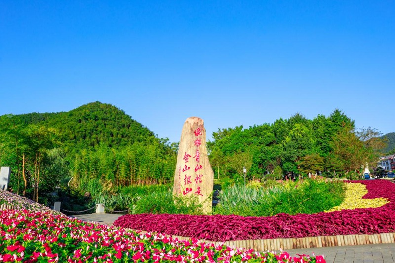 余村村口矗立著一塊刻著“綠水青山就是金山銀山”的石碑。安吉縣委宣傳部供圖